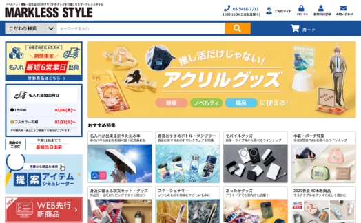MARKLESS STYLE ECサイト